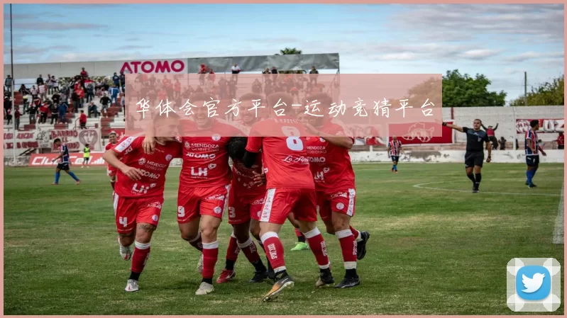 华体会官方平台-运动竞猜平台