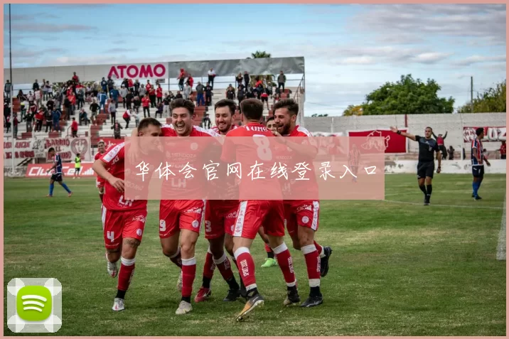 华体会官网在线登录入口
