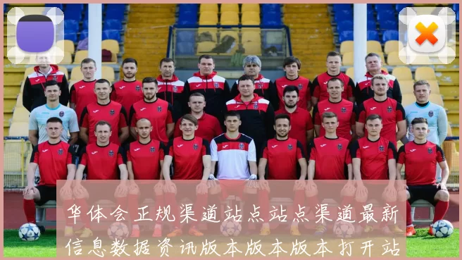 华体会正规渠道站点站点渠道最新信息数据资讯版本版本版本打开站点页面文本内容链接大全