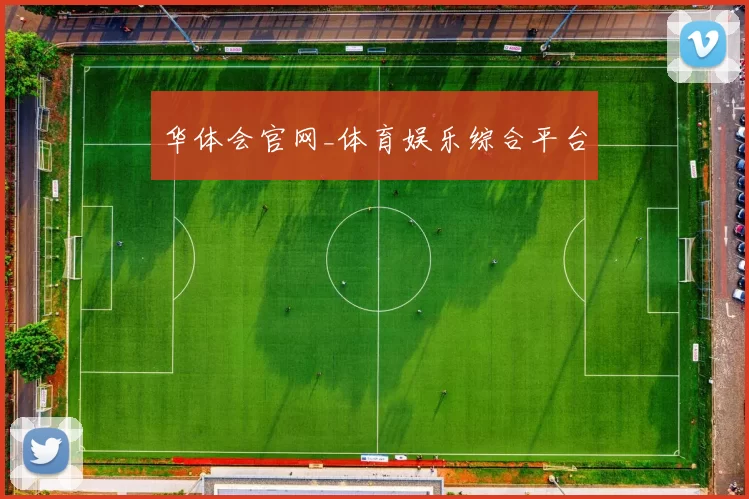华体会官网_体育娱乐综合平台