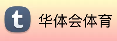 华体会体育 Logo